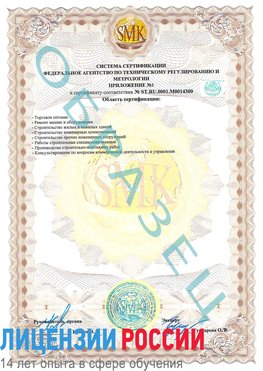 Образец сертификата соответствия (приложение) Архангельск Сертификат OHSAS 18001